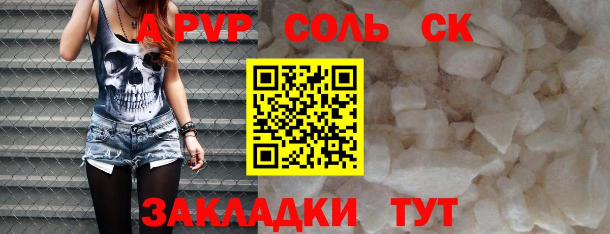 APVP СК КРИС  A PVP СК  Альфа ПВП  APVP Crystall  Вход с VPN  Братск 