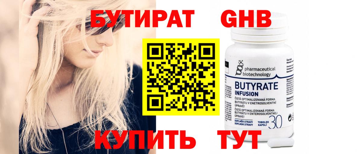 БУТИРАТ бутандиол Братск