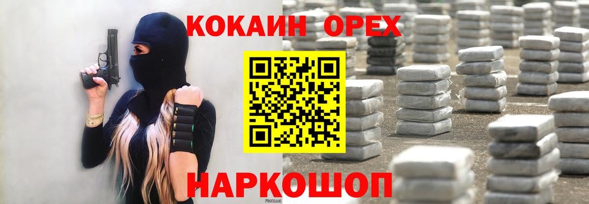 COCAIN Перу  Cocaine Эквадор  Вход с VPN  Братск 