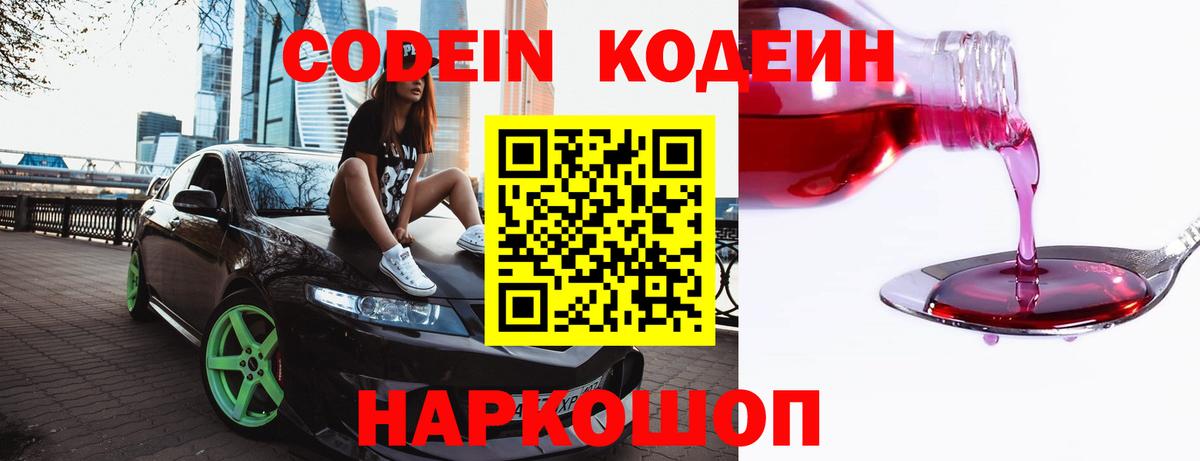 Братск  Кодеин напиток Lean (лин)  Вход с VPN  Кодеиновый сироп Lean Purple Drank 