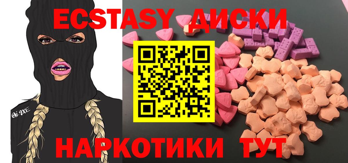 ЭКСТАЗИ 250 мг Братск