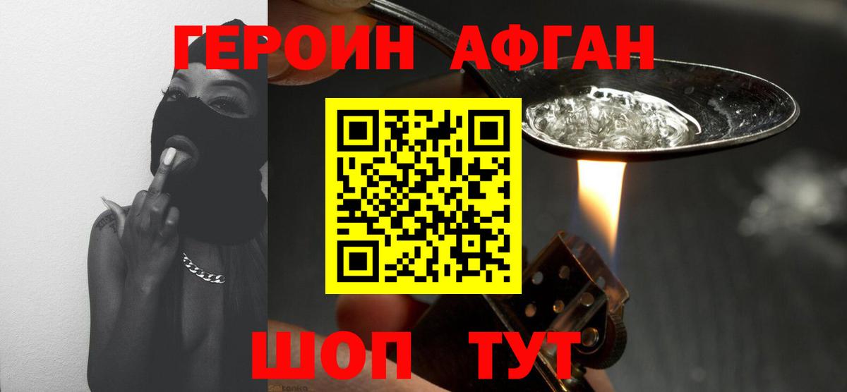 ГЕРОИН белый Братск