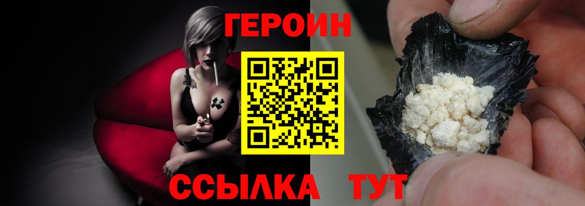 ГЕРОИН хмурый  Вход с VPN  Братск 
