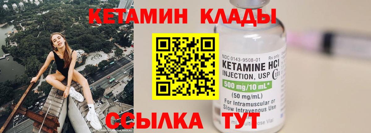 Братск  Кетамин VHQ  Вход с VPN 