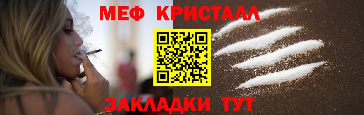 Меф  Братск