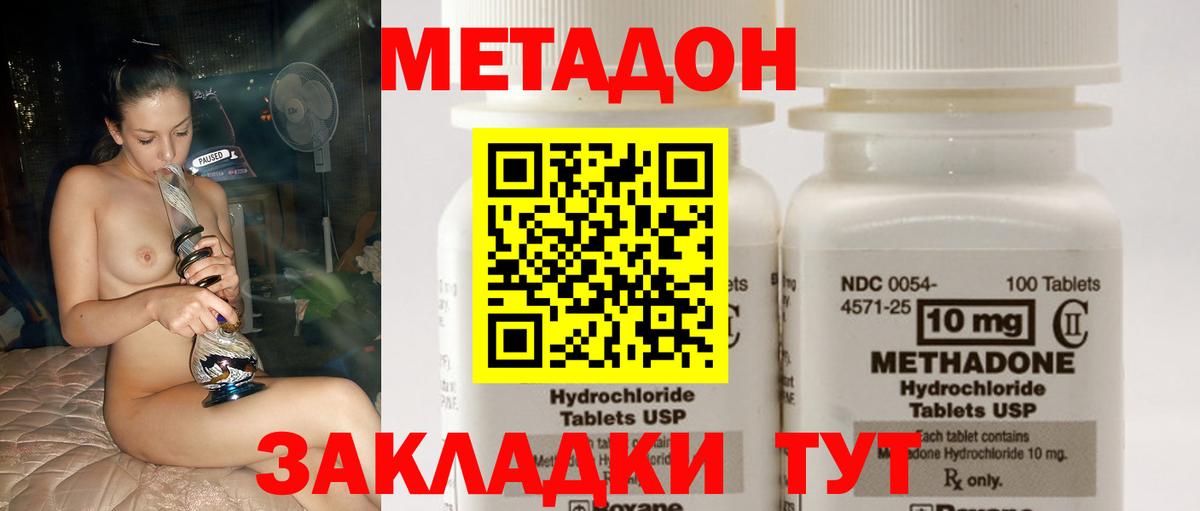 МЕТАДОН кристалл  Вход с VPN  Братск  МЕТАДОН VHQ 