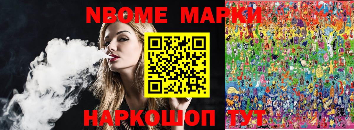 Братск  Марки N-bome 1,5мг  Вход с VPN 