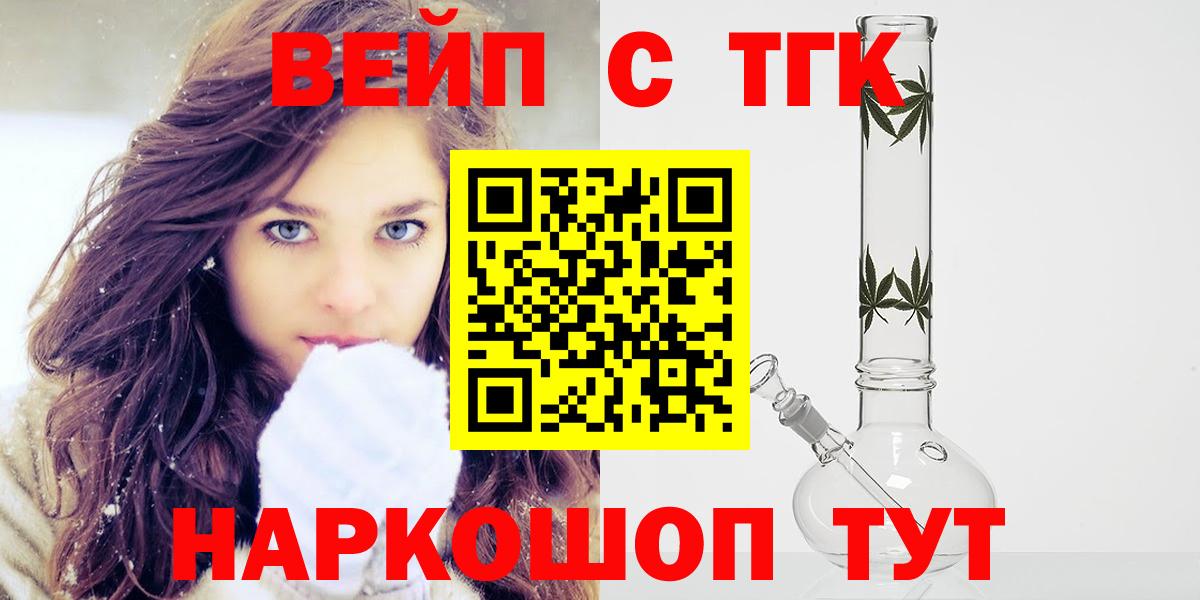 ТГК вейп  Вход с VPN  Дистиллят ТГК вейп  Братск 